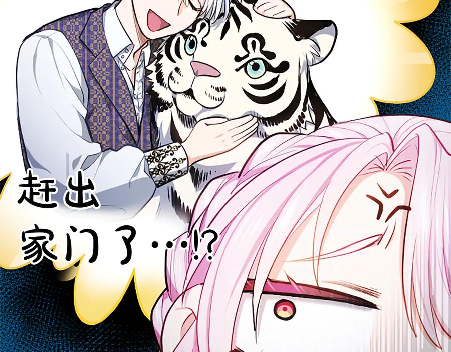 混世皇太子只对我恋爱脑 第5话 夜袭 第58页