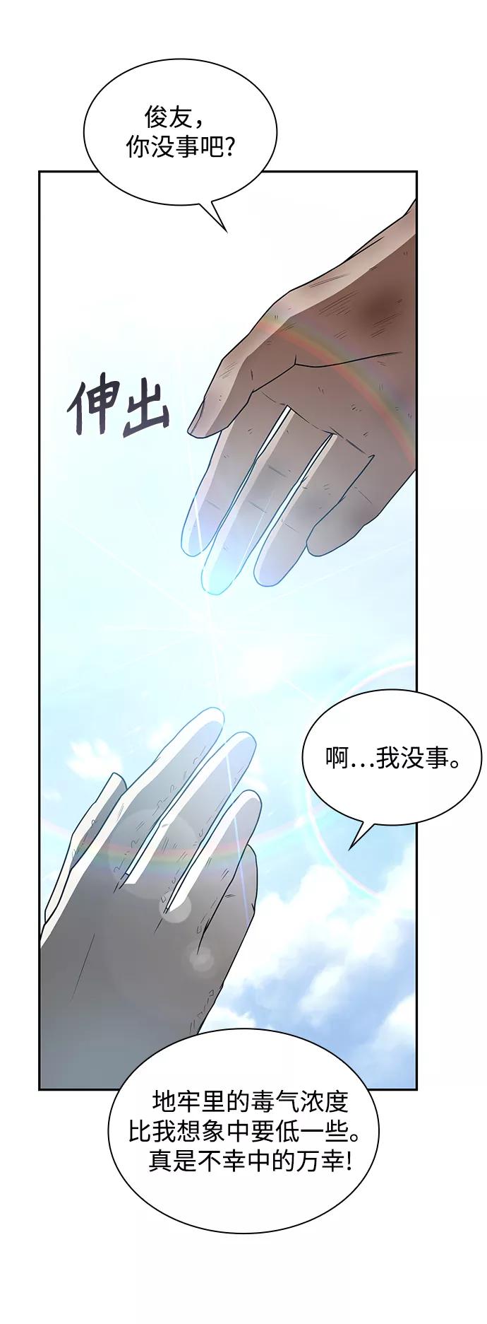 《天才猎人的清扫生活》第4话 第79页