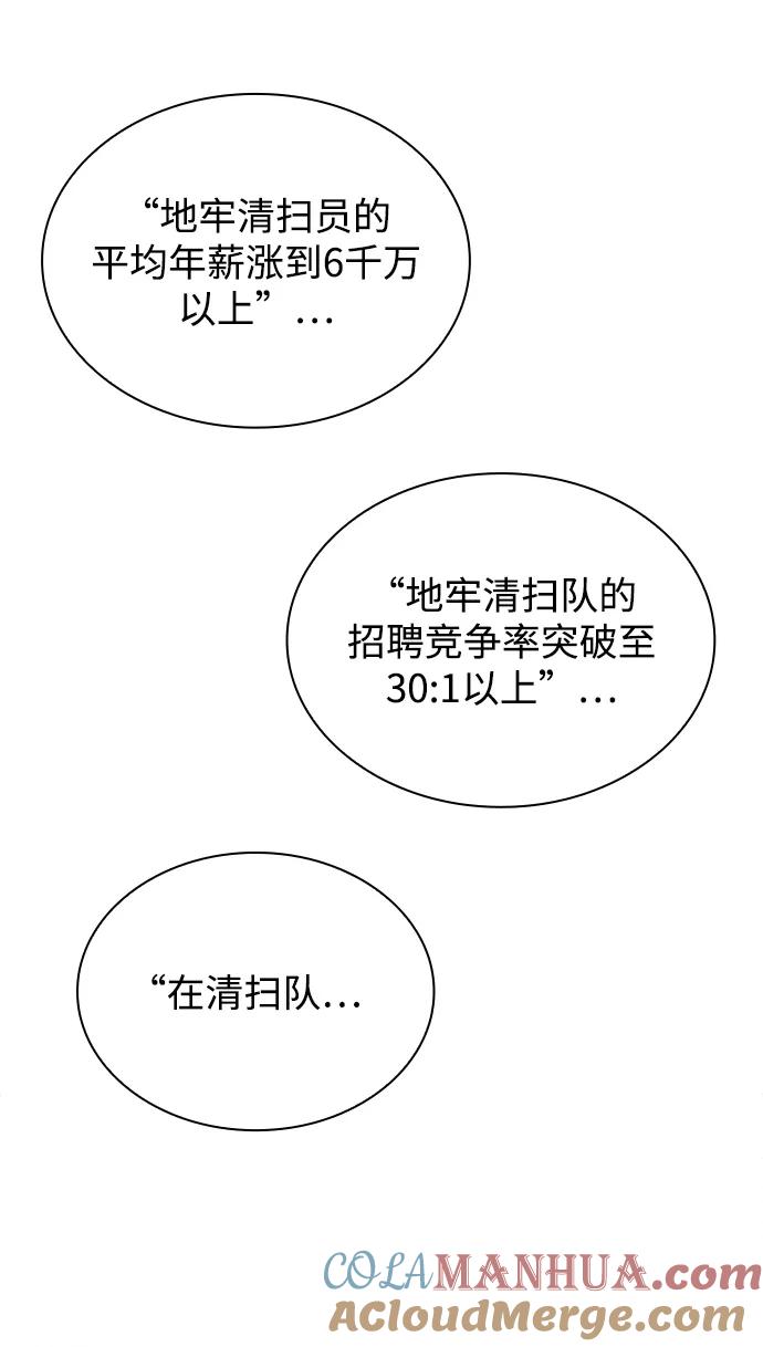 《天才猎人的清扫生活》第4话 第116页