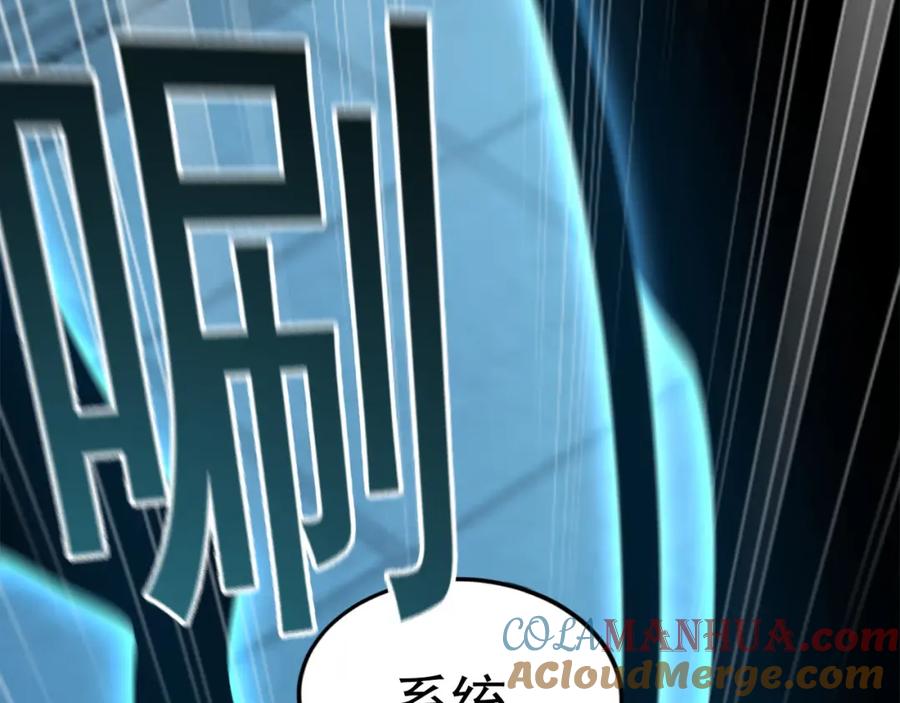 《我有百万倍攻速》03 他怎么变得这么厉害了？！ 第117页
