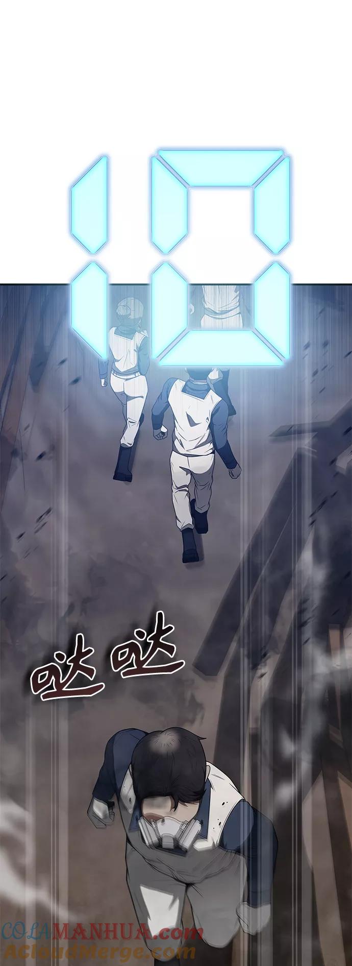 《天才猎人的清扫生活》第4话 第60页