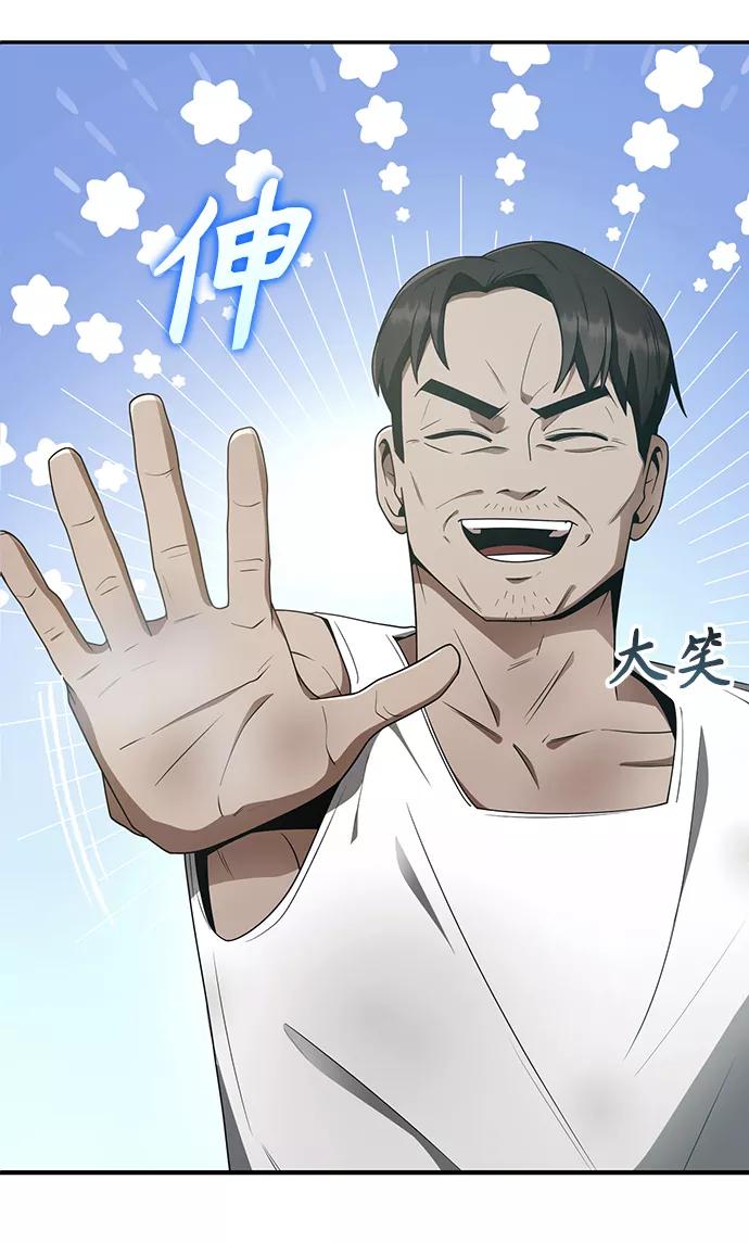 《天才猎人的清扫生活》第4话 第82页