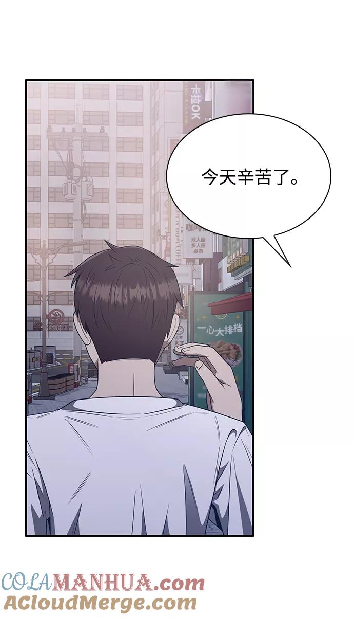 《天才猎人的清扫生活》第4话 第100页