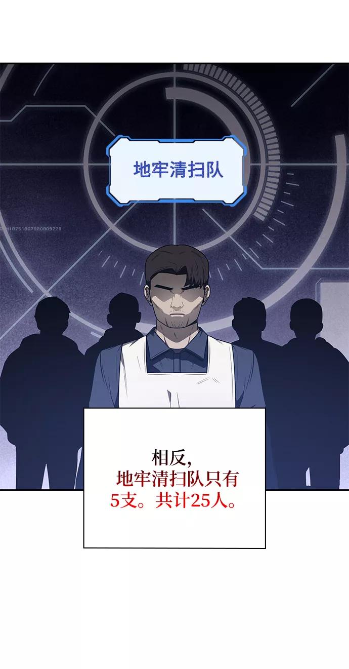 《天才猎人的清扫生活》第4话 第87页