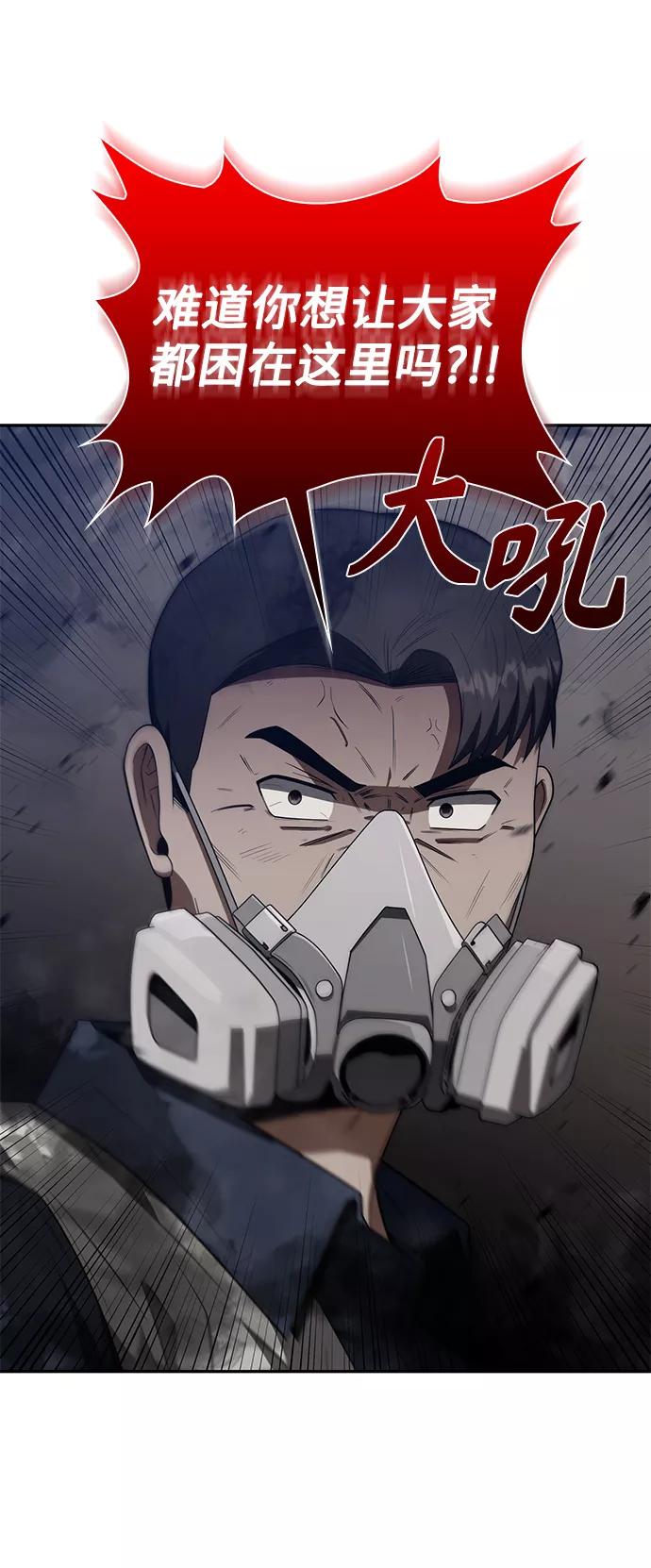 《天才猎人的清扫生活》第4话 第49页