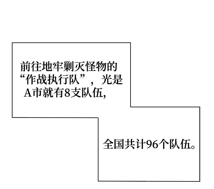 《天才猎人的清扫生活》第4话 第85页