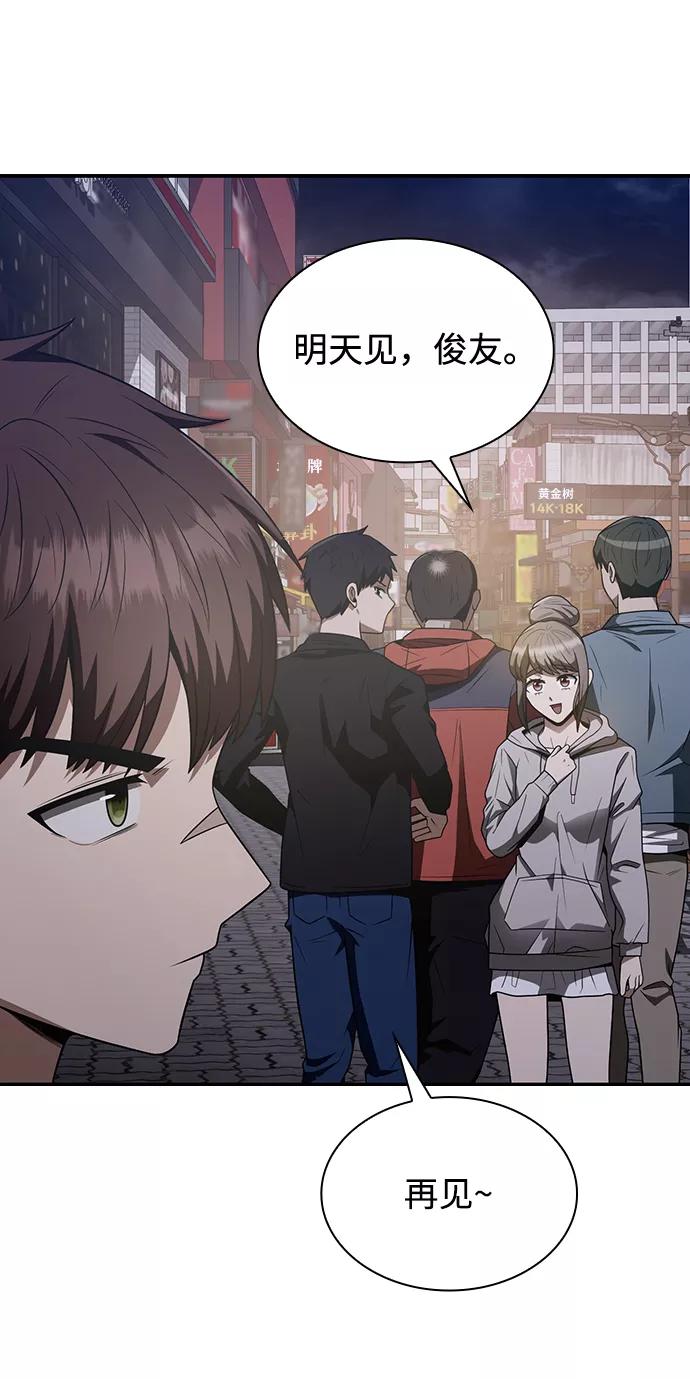 《天才猎人的清扫生活》第4话 第101页