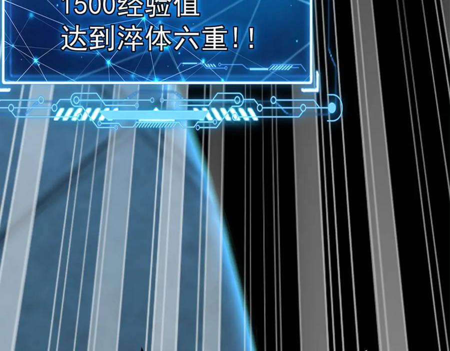 《我有百万倍攻速》03 他怎么变得这么厉害了？！ 第123页