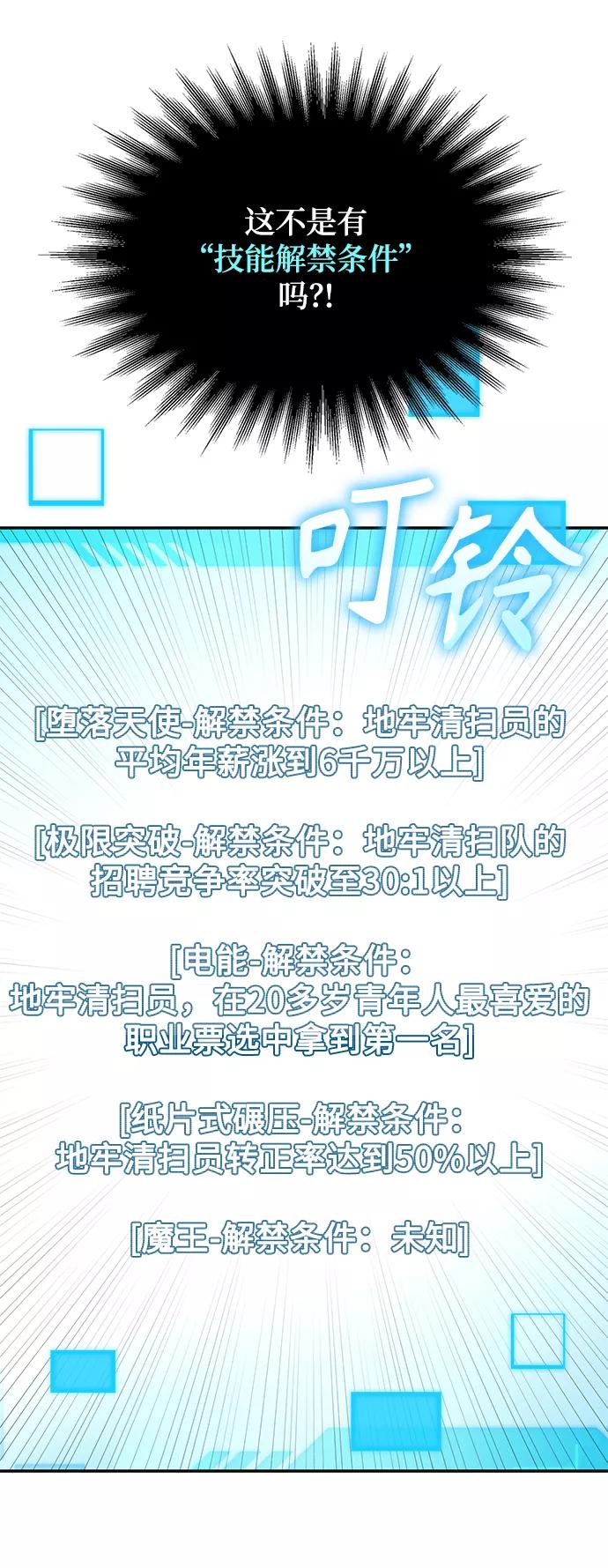 《天才猎人的清扫生活》第4话 第114页