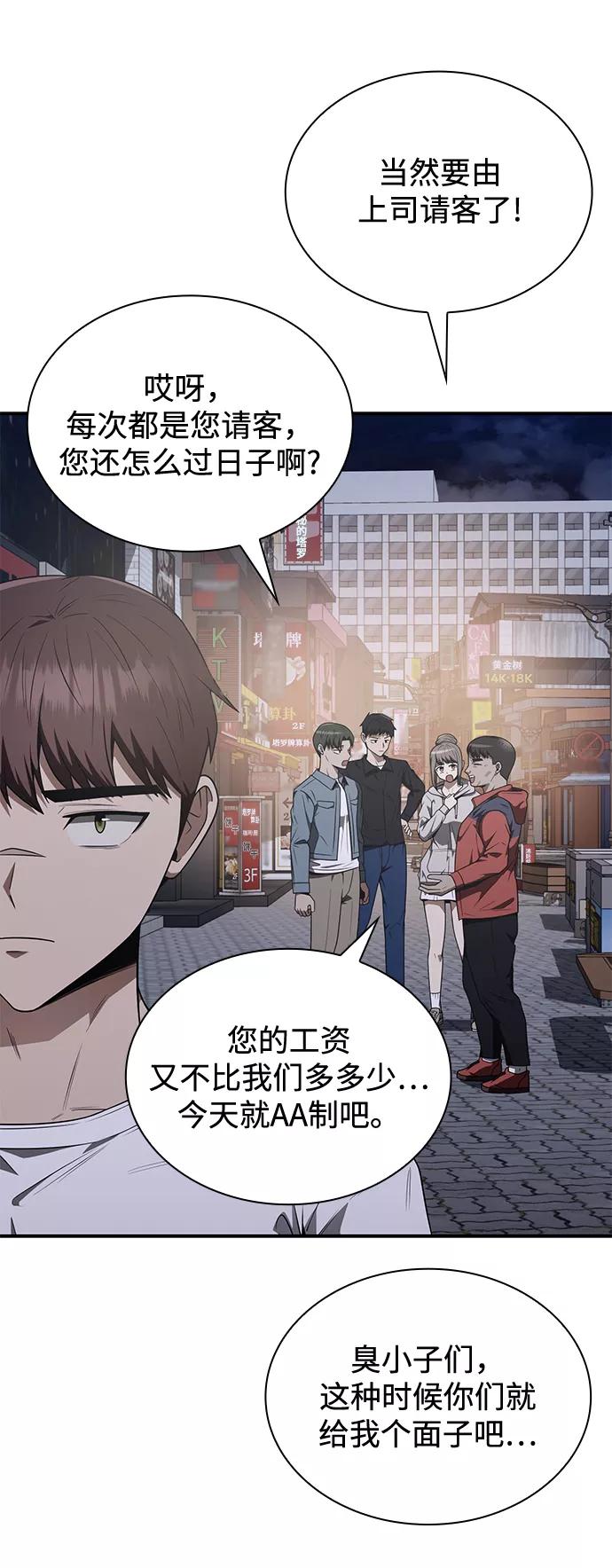 《天才猎人的清扫生活》第4话 第91页
