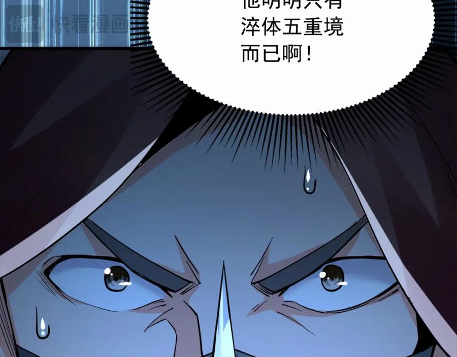 《我有百万倍攻速》03 他怎么变得这么厉害了？！ 第78页