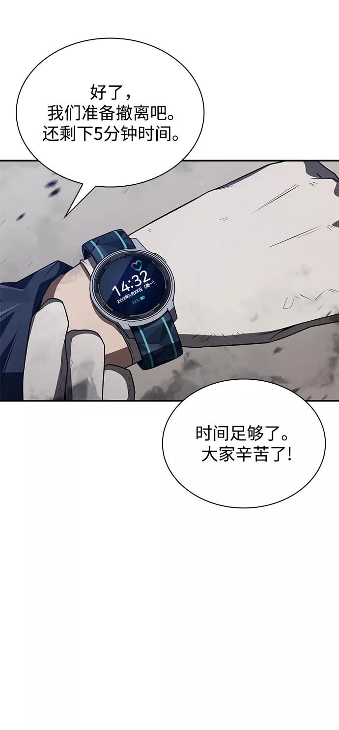 《天才猎人的清扫生活》第4话 第31页