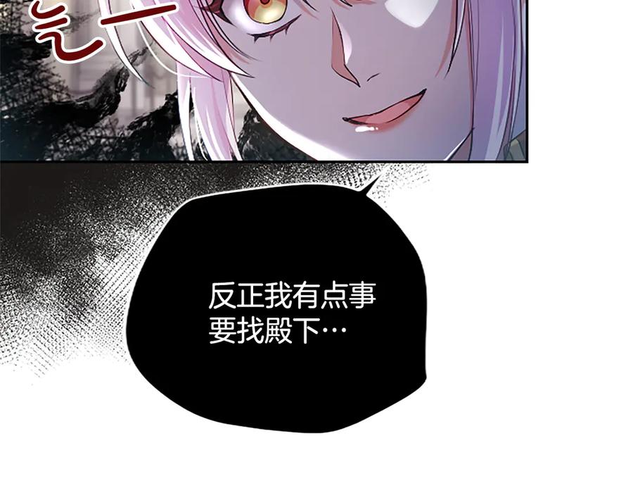 混世皇太子只对我恋爱脑 第5话 夜袭 第80页