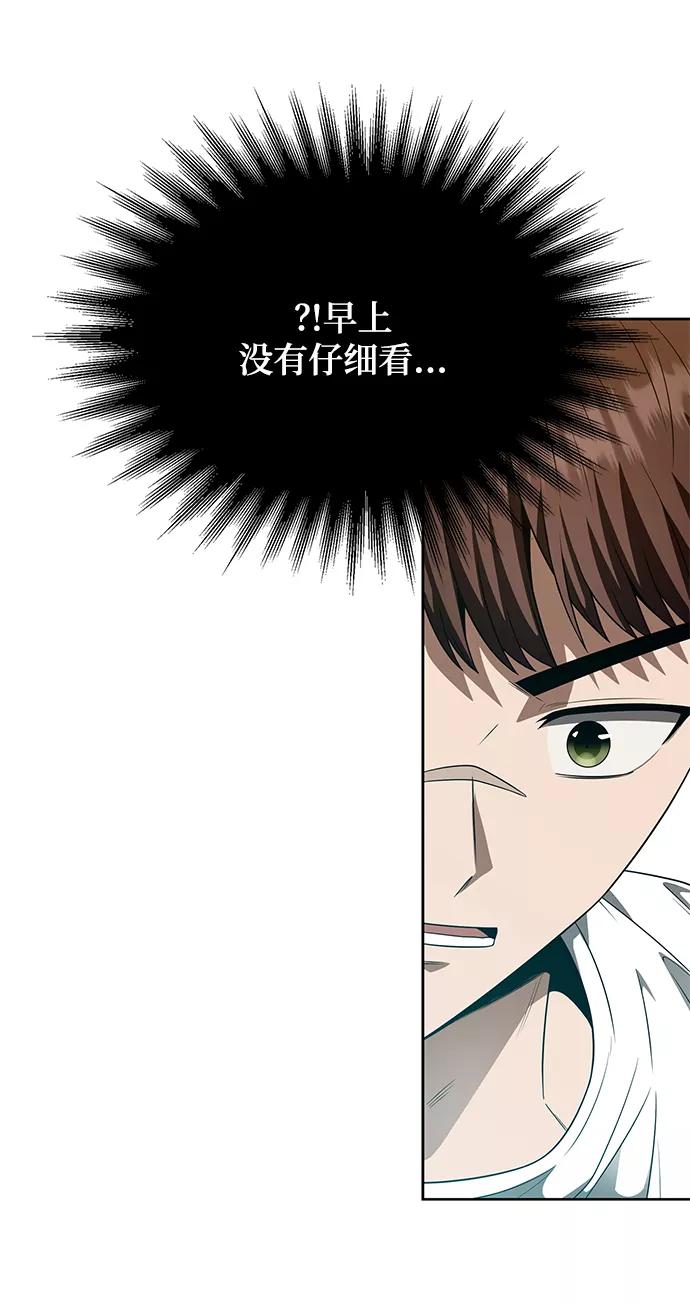 《天才猎人的清扫生活》第4话 第113页