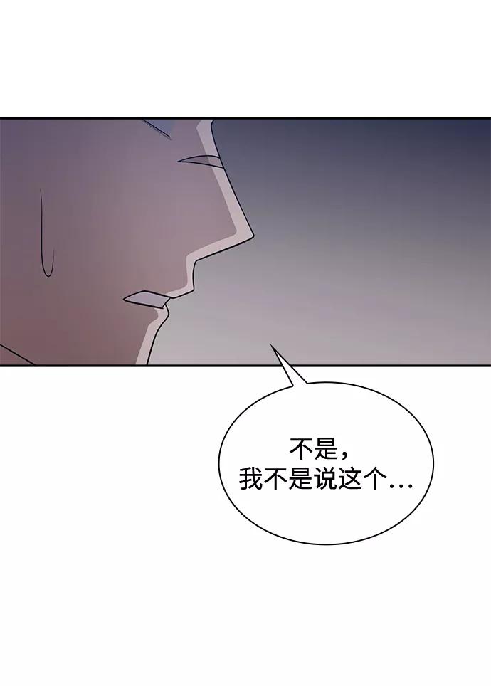 《天才猎人的清扫生活》第4话 第98页