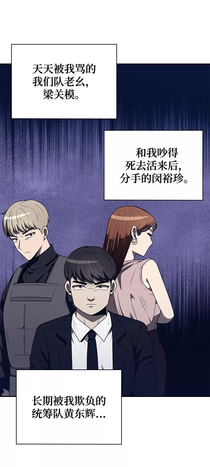 《天才猎人的清扫生活》第4话 第106页