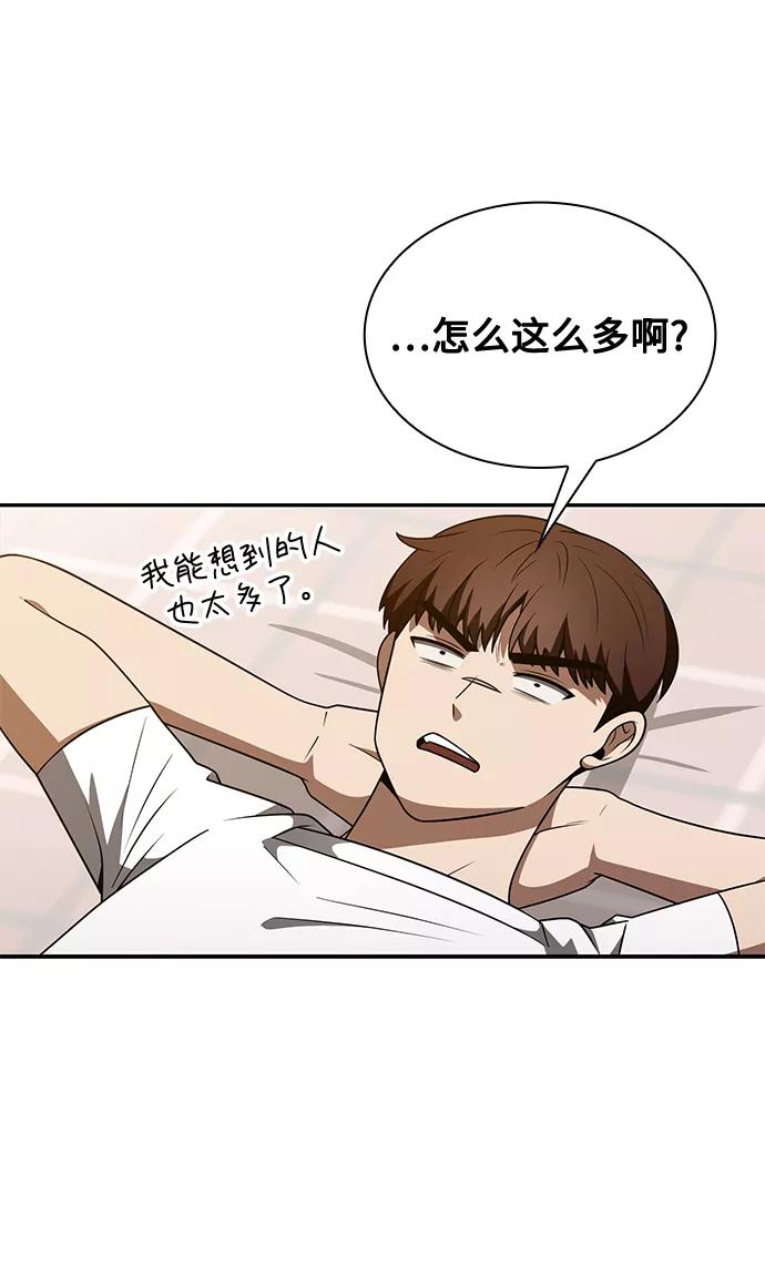 《天才猎人的清扫生活》第4话 第107页