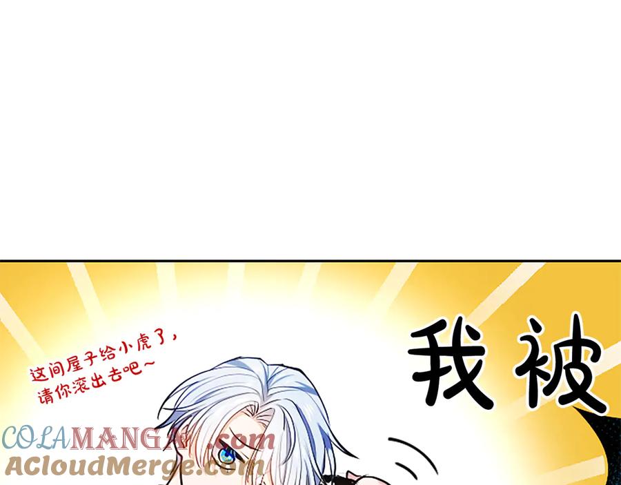 混世皇太子只对我恋爱脑 第5话 夜袭 第57页