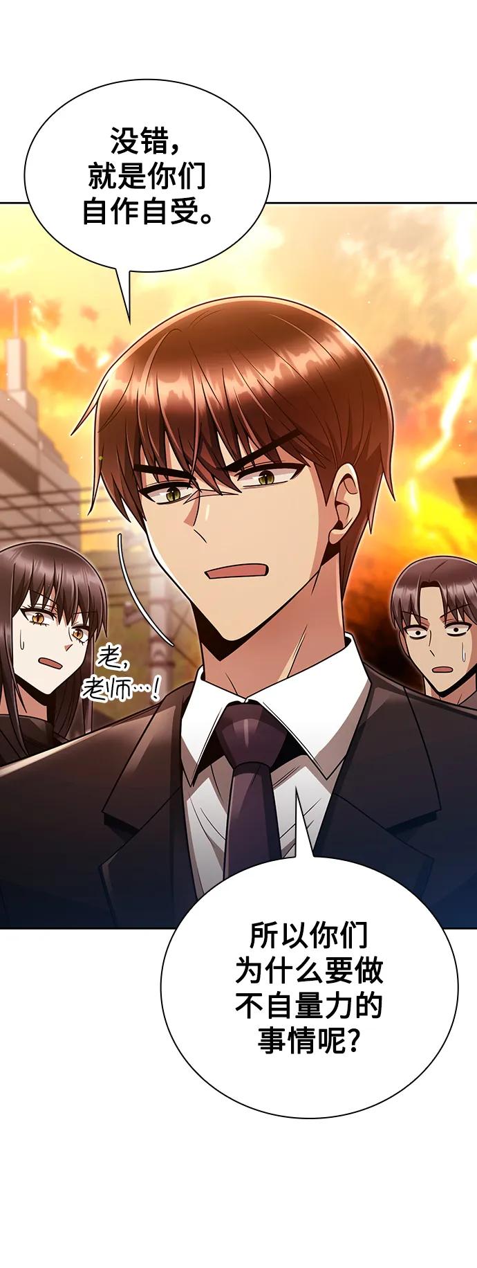 《天才猎人的清扫生活》第48话 第23页
