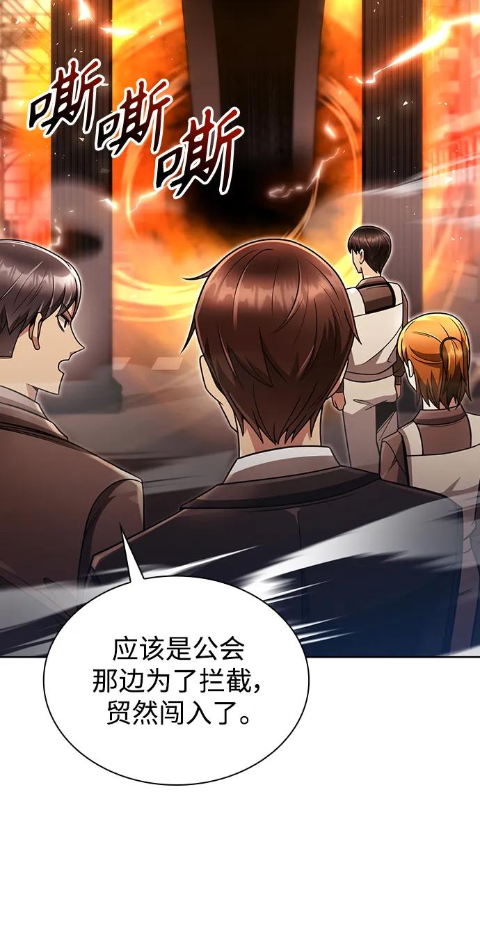 《天才猎人的清扫生活》第48话 第15页