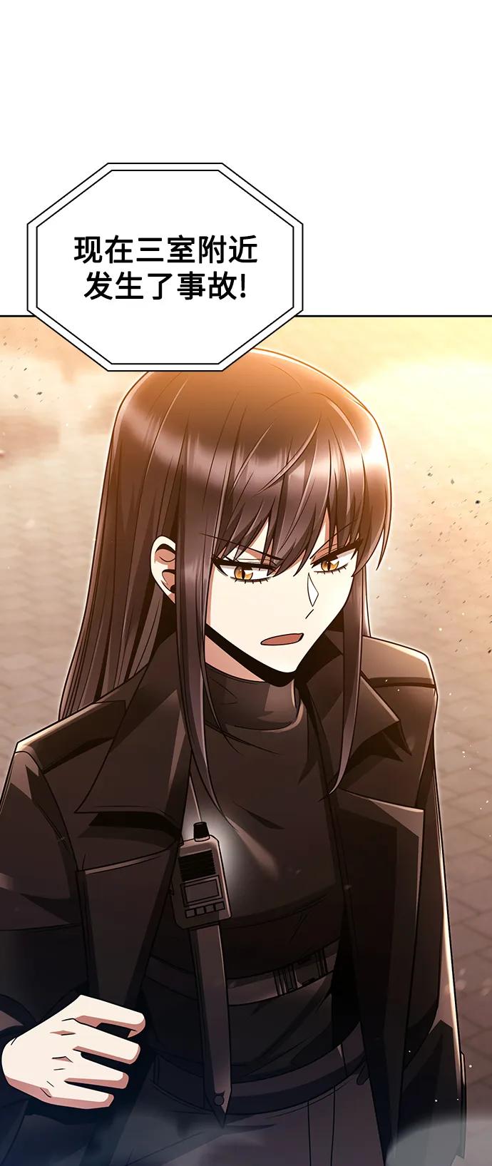 《天才猎人的清扫生活》第48话 第2页