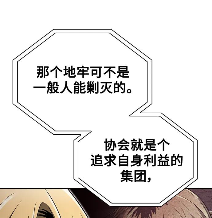 《天才猎人的清扫生活》第48话 第44页