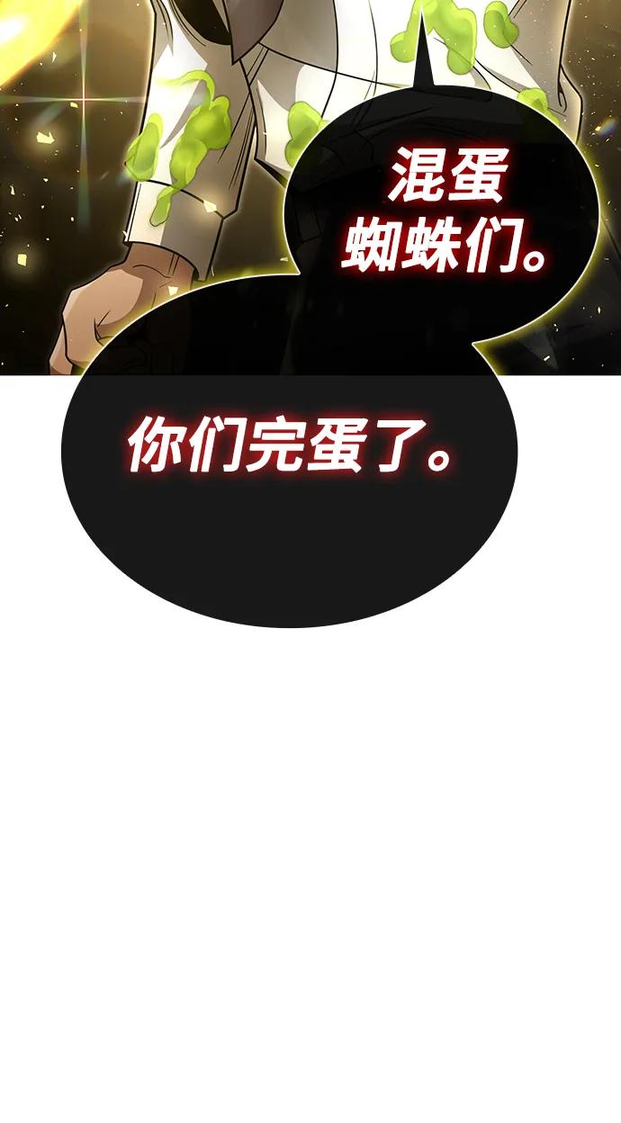 《天才猎人的清扫生活》第48话 第92页