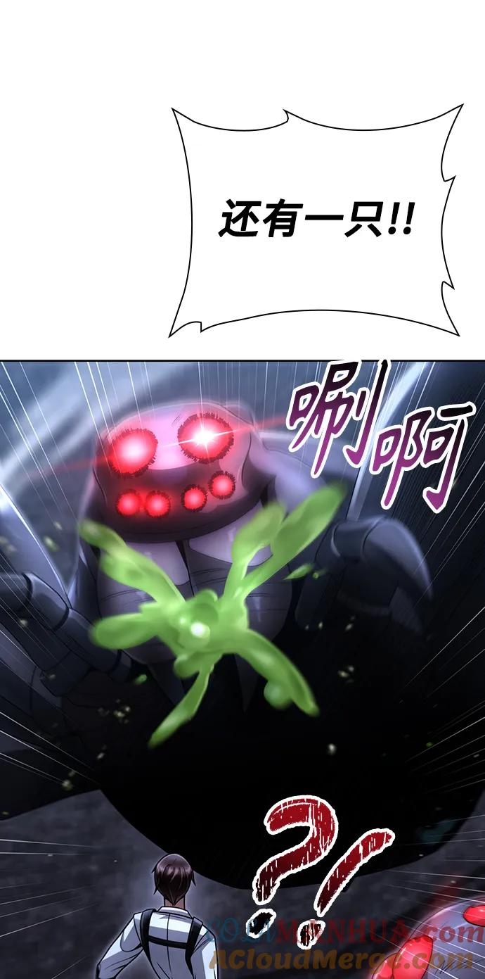 《天才猎人的清扫生活》第48话 第82页