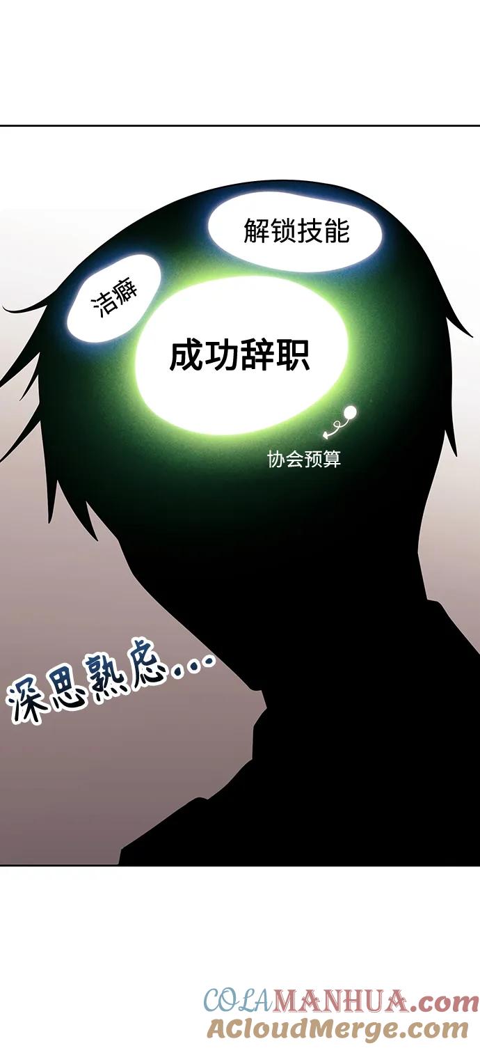 《天才猎人的清扫生活》第48话 第31页