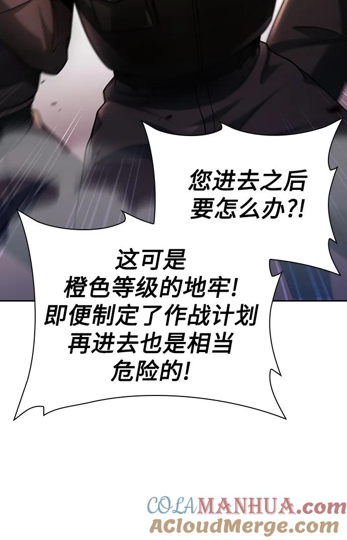 《天才猎人的清扫生活》第48话 第19页