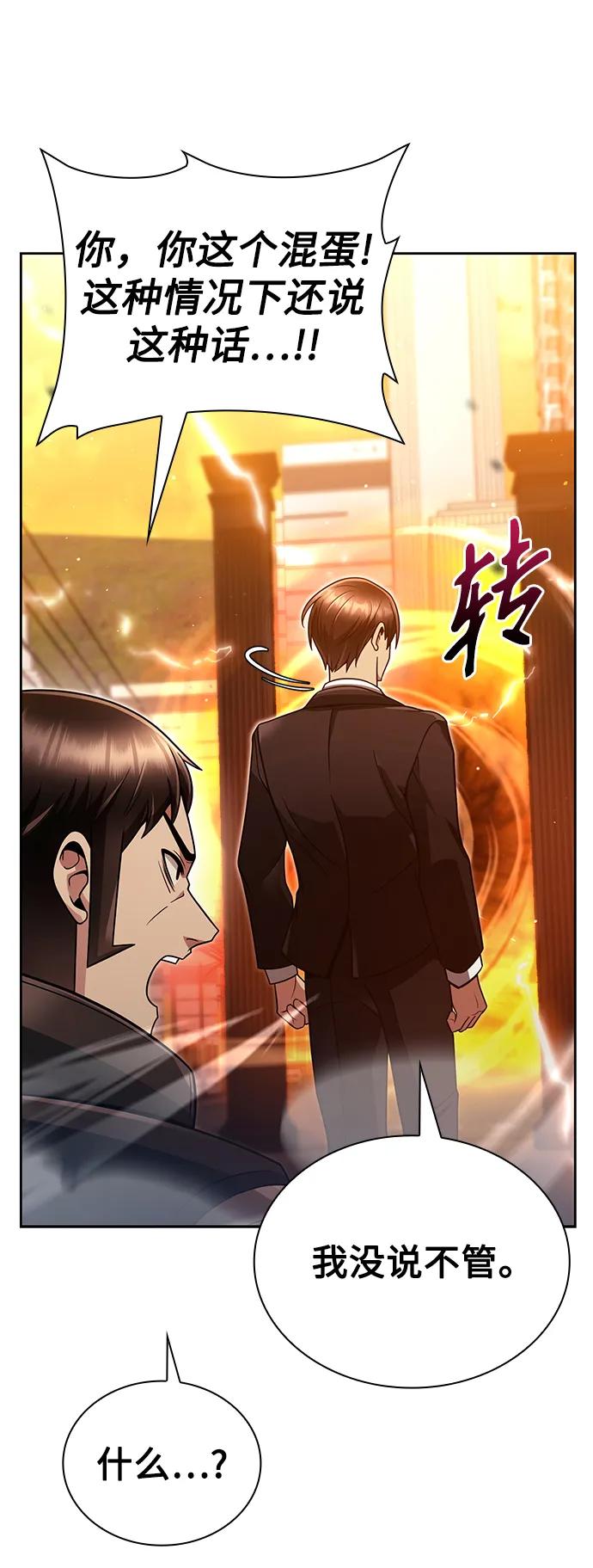 《天才猎人的清扫生活》第48话 第24页