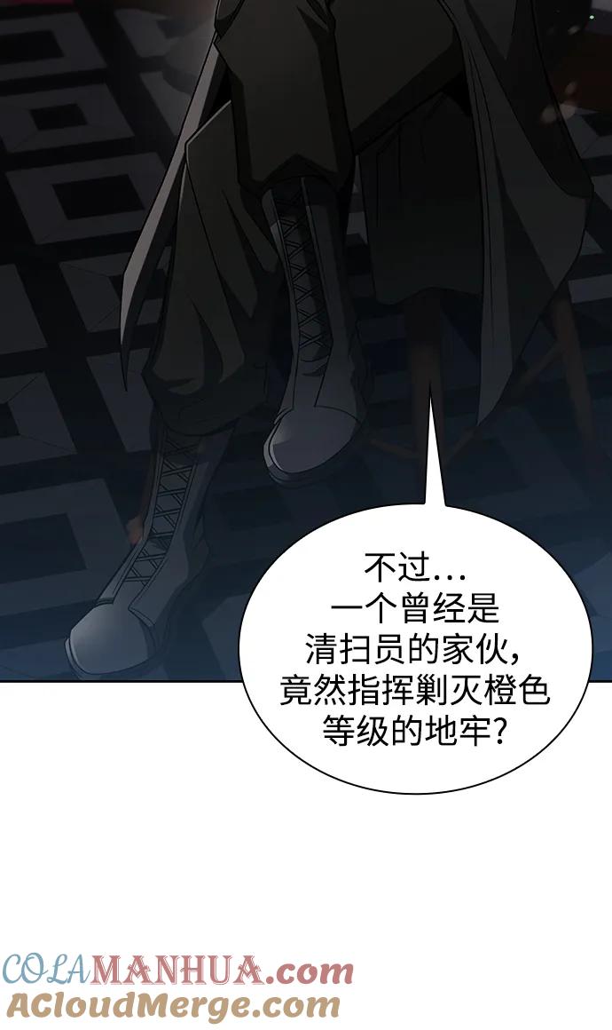《天才猎人的清扫生活》第48话 第43页