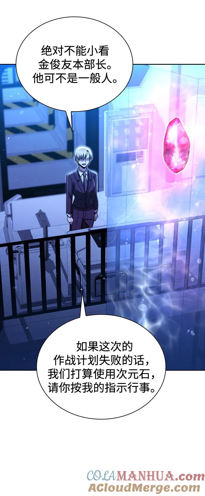 《天才猎人的清扫生活》第48话 第46页