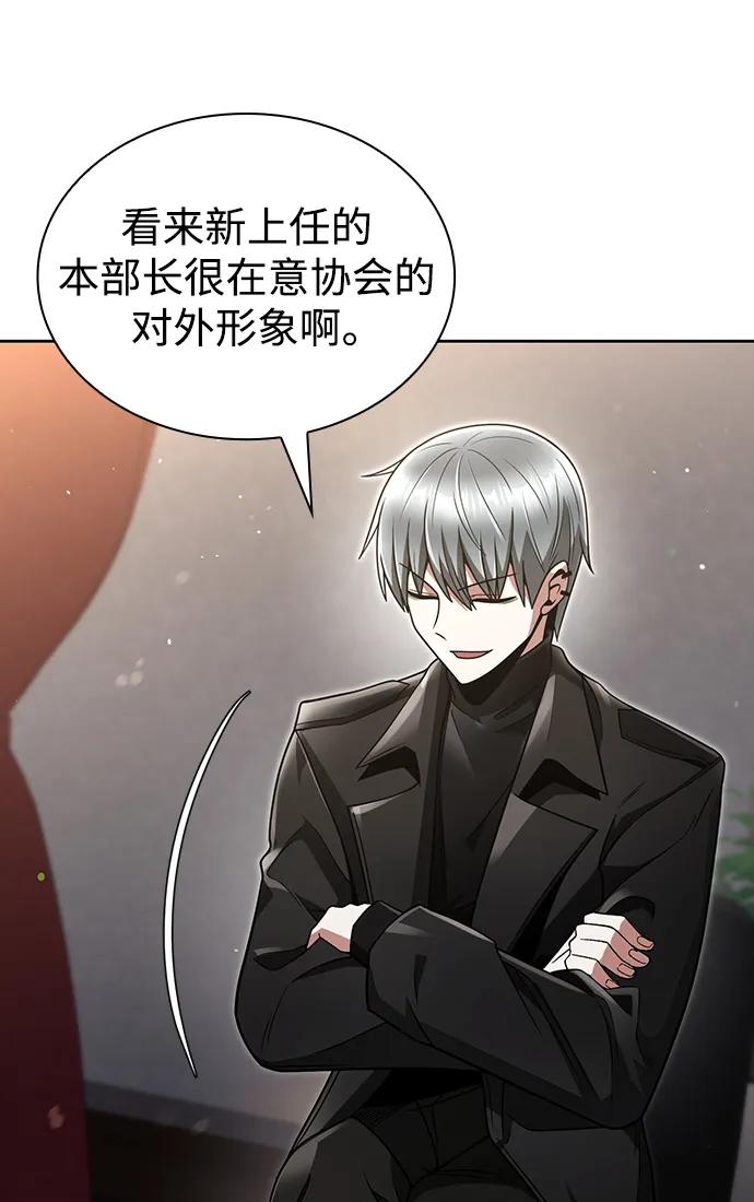 《天才猎人的清扫生活》第48话 第42页
