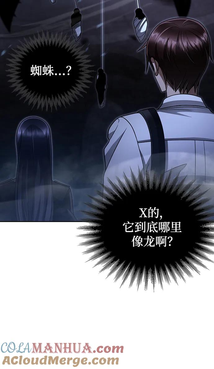 《天才猎人的清扫生活》第48话 第70页