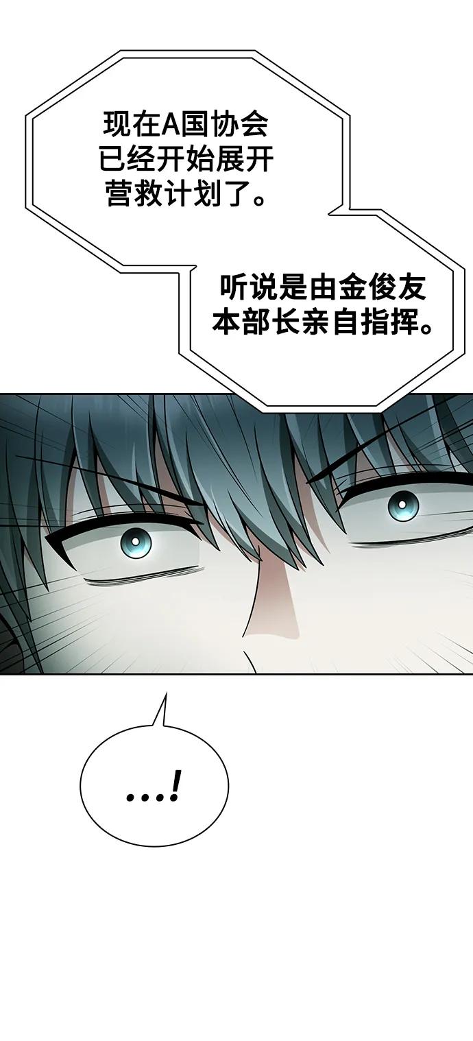 《天才猎人的清扫生活》第48话 第41页