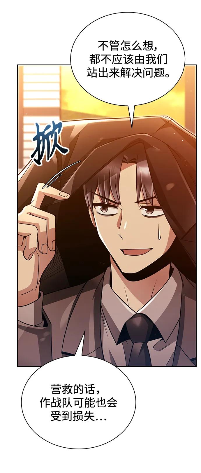 《天才猎人的清扫生活》第48话 第29页