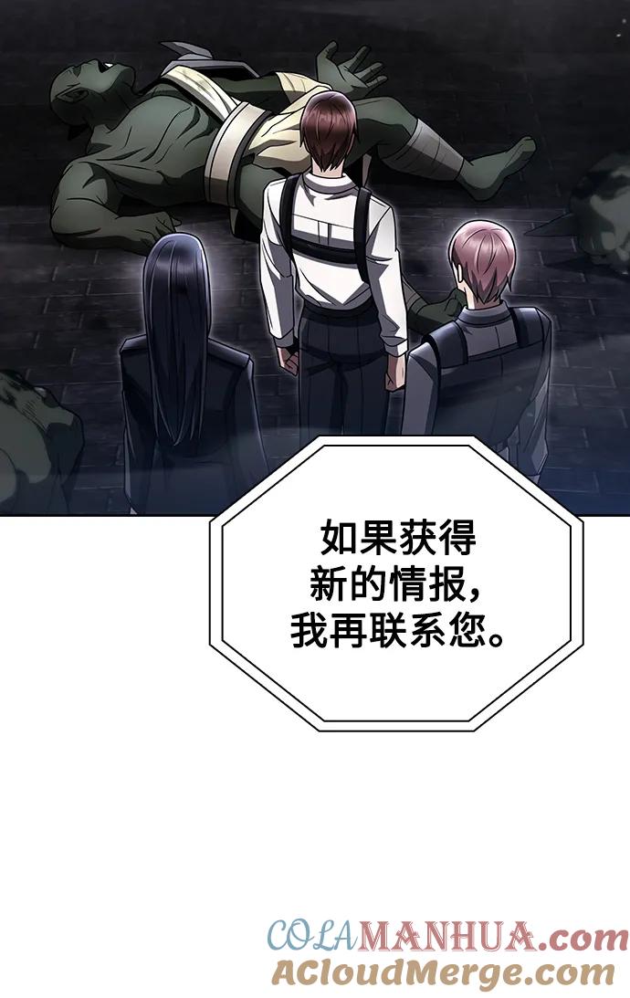 《天才猎人的清扫生活》第48话 第58页