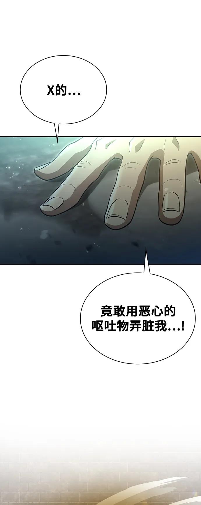 《天才猎人的清扫生活》第48话 第87页