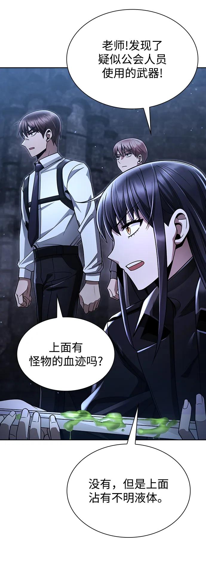 《天才猎人的清扫生活》第48话 第63页