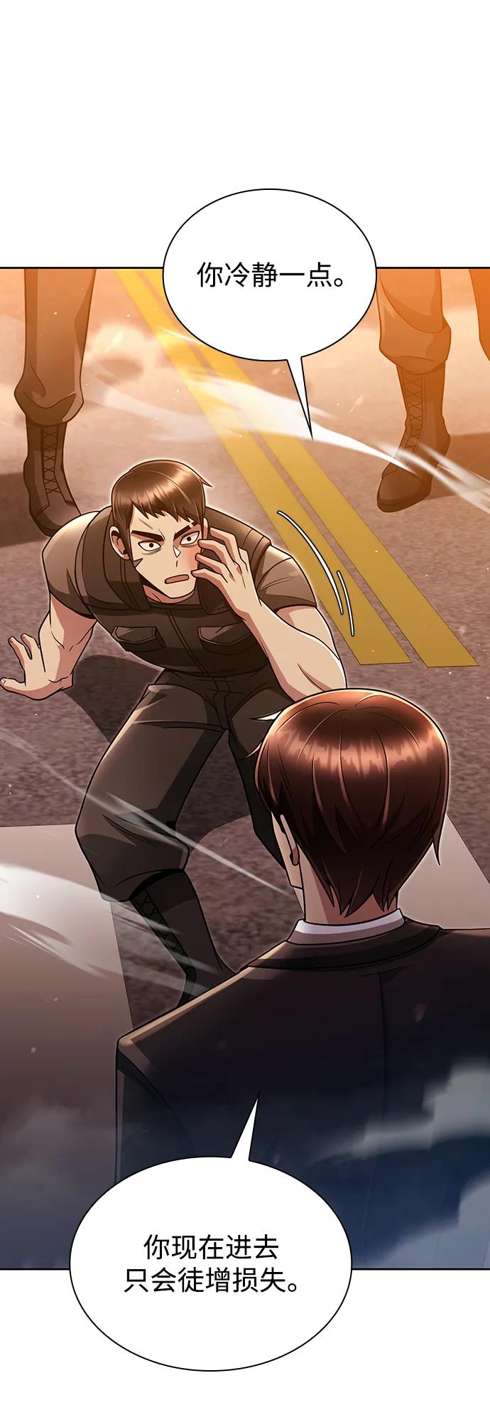 《天才猎人的清扫生活》第48话 第21页