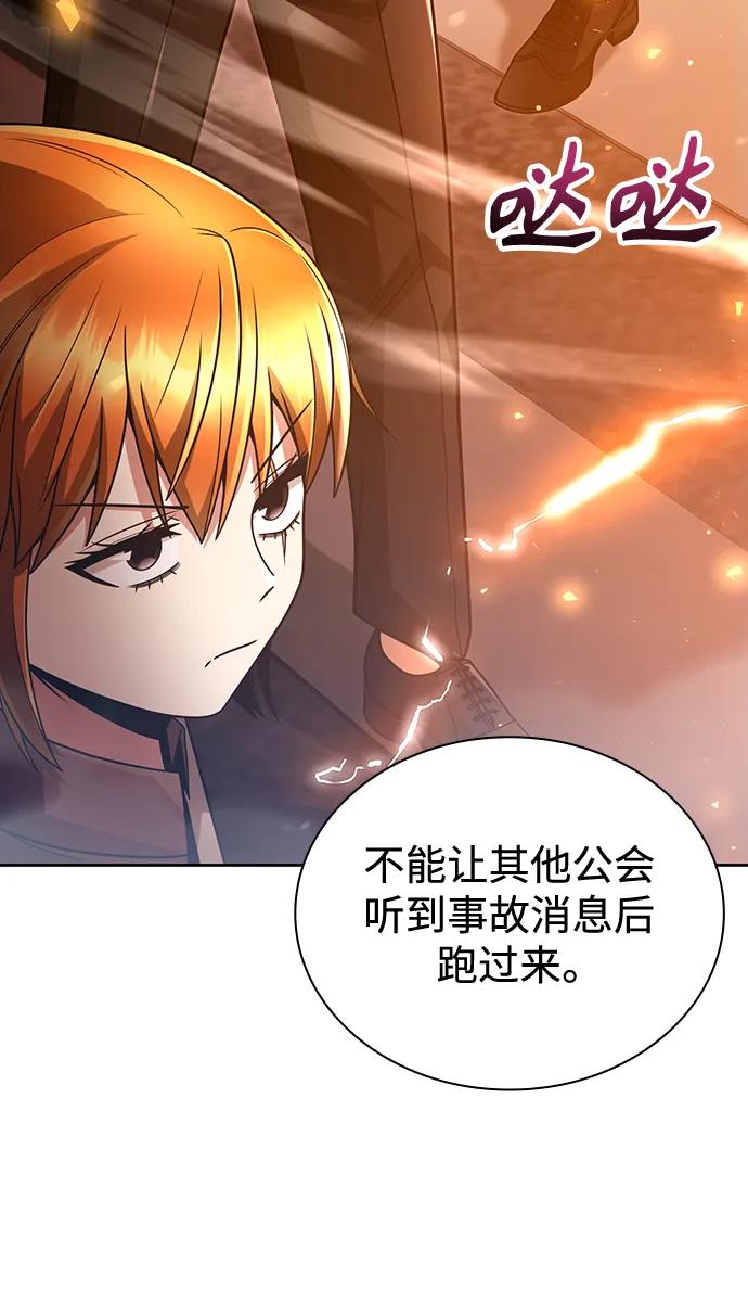 《天才猎人的清扫生活》第48话 第33页