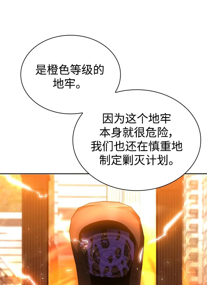 《天才猎人的清扫生活》第48话 第14页