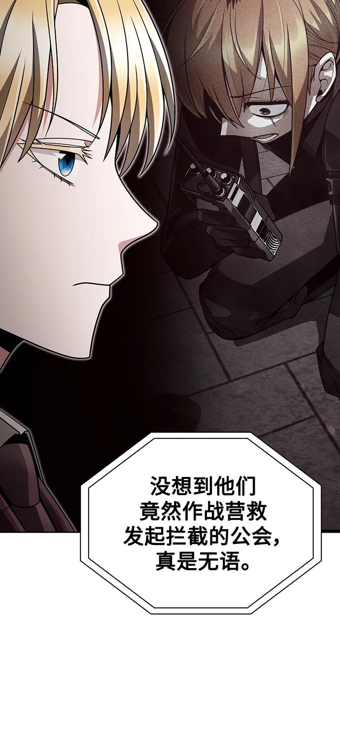 《天才猎人的清扫生活》第48话 第45页