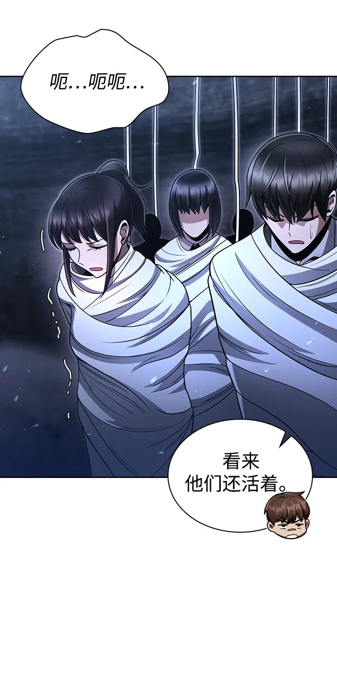 《天才猎人的清扫生活》第48话 第71页