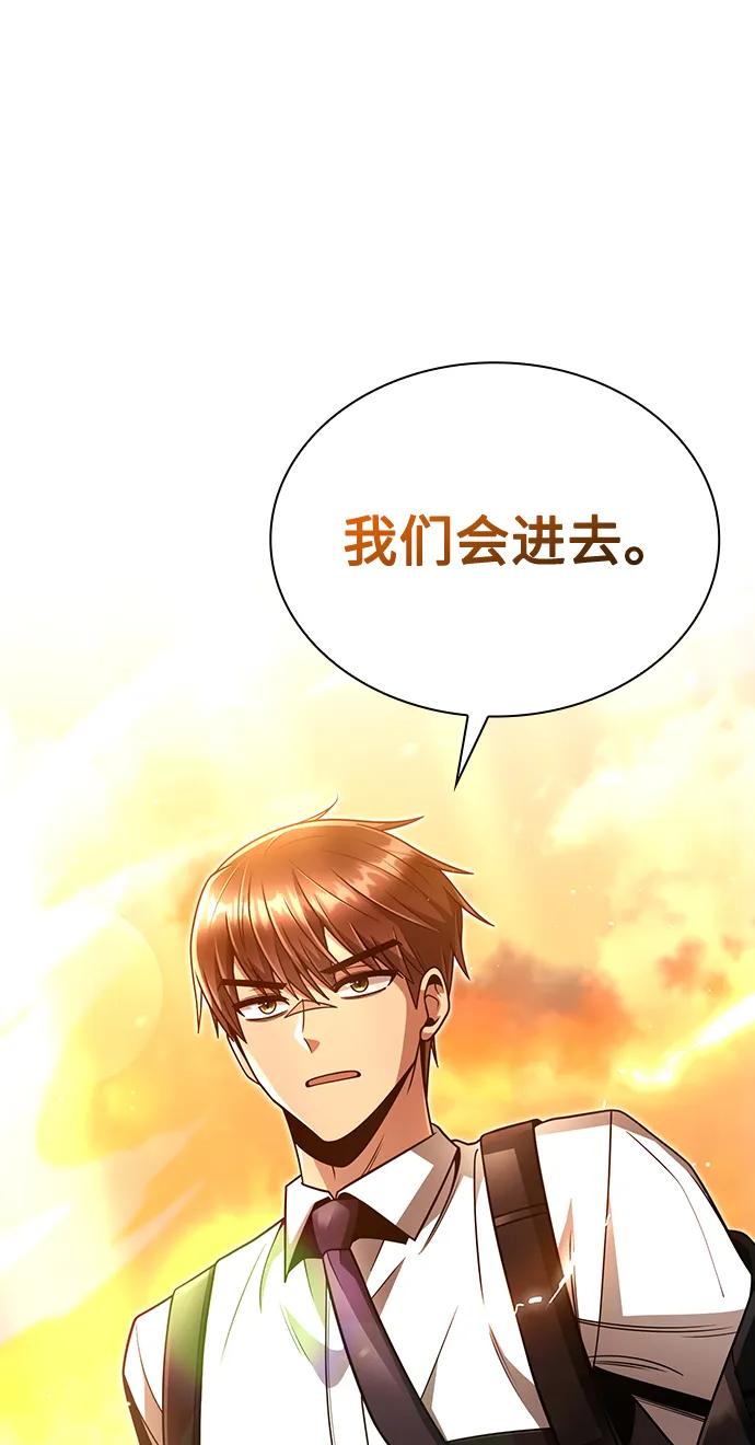 《天才猎人的清扫生活》第48话 第26页