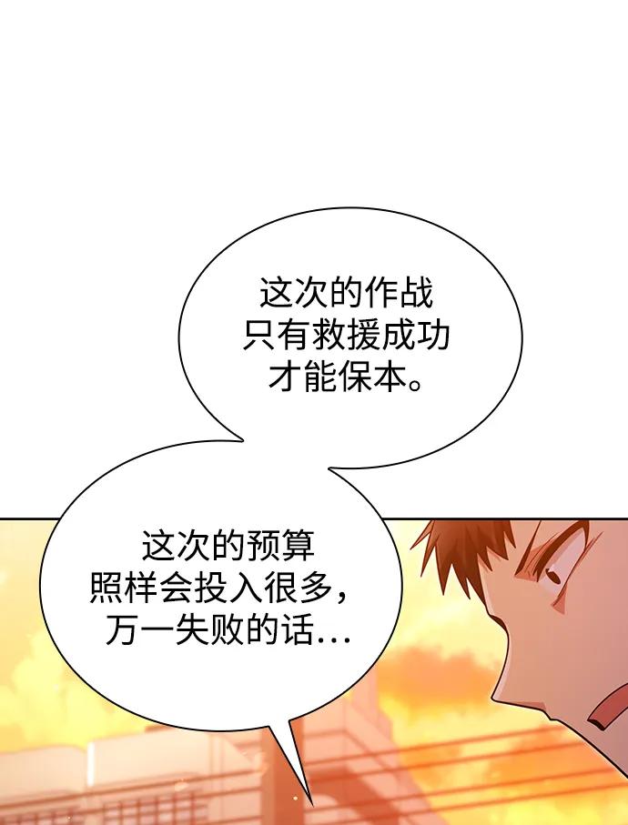 《天才猎人的清扫生活》第49话 第12页