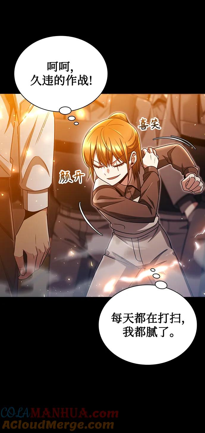 《天才猎人的清扫生活》第49话 第7页