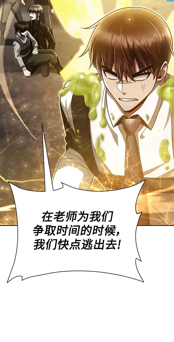 《天才猎人的清扫生活》第49话 第29页