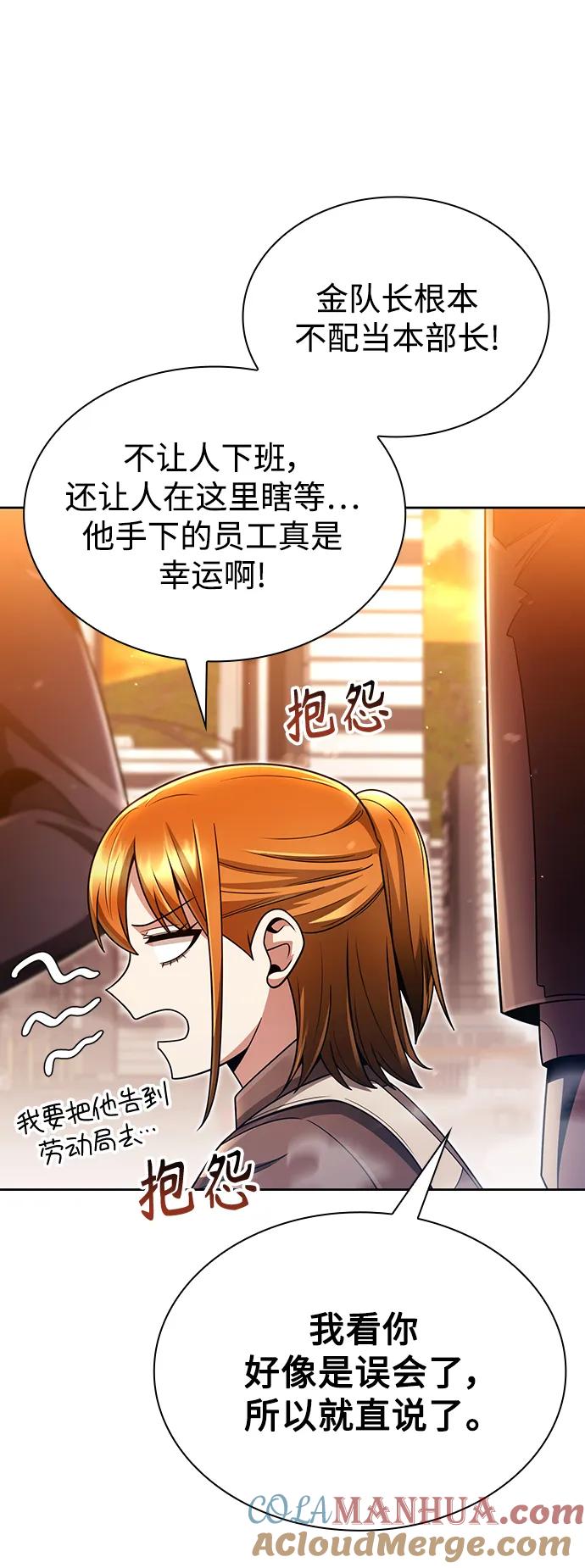 《天才猎人的清扫生活》第49话 第10页